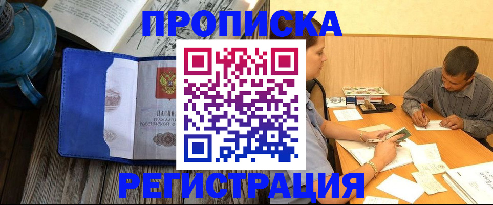 прописка штамп в Можге