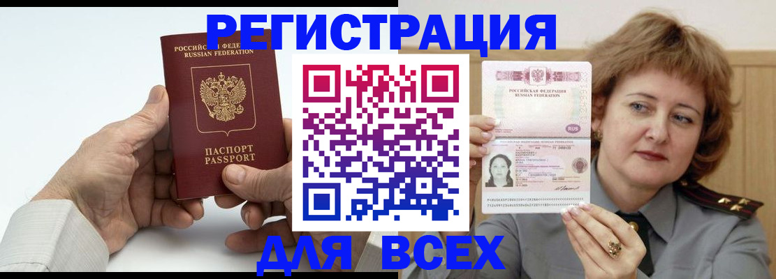 временная регистрация купить в Можге